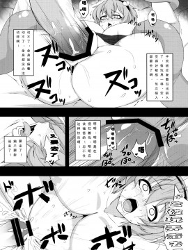 (C85) [肌色ルイボスティー (パンダィン)] 触手地霊殿～古明地さとり～ (東方Project) [中国翻訳]_0013