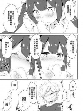 [なつめえり]もうボクで良いんじゃないだろうか!(ダンジョンに出会いを求めるのは間違っているだろうか)_12