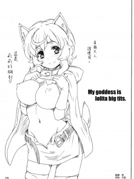 [はるきゲにあ]ぼくの神様はロリ巨乳(ダンジョンに出会いを求めるのは間違っているだろうか)_24