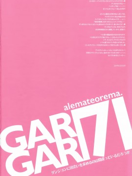 [小林由高]GARIGARI71(ダンジョンに出会いを求めるのは間違っているだろうか)_02