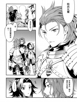 [SKY漢化組] (HARUCC21) [シルバーライス (酢飯)] 白雪に染まる黒紅 (グランブルーファンタジー)_04