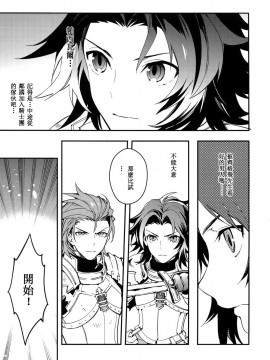 [SKY漢化組] (HARUCC21) [シルバーライス (酢飯)] 白雪に染まる黒紅 (グランブルーファンタジー)_05