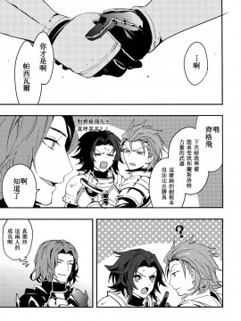 [SKY漢化組] (HARUCC21) [シルバーライス (酢飯)] 白雪に染まる黒紅 (グランブルーファンタジー)_13