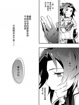 [SKY漢化組] (HARUCC21) [シルバーライス (酢飯)] 白雪に染まる黒紅 (グランブルーファンタジー)_14