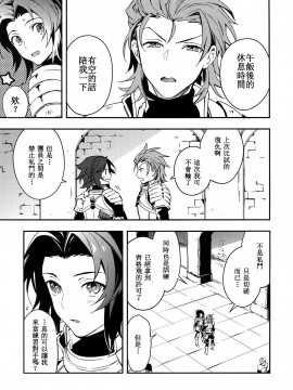 [SKY漢化組] (HARUCC21) [シルバーライス (酢飯)] 白雪に染まる黒紅 (グランブルーファンタジー)_15