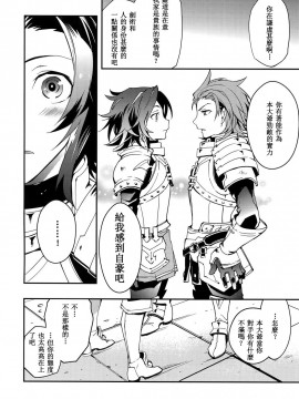 [SKY漢化組] (HARUCC21) [シルバーライス (酢飯)] 白雪に染まる黒紅 (グランブルーファンタジー)_16