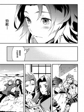 [SKY漢化組] (HARUCC21) [シルバーライス (酢飯)] 白雪に染まる黒紅 (グランブルーファンタジー)_17
