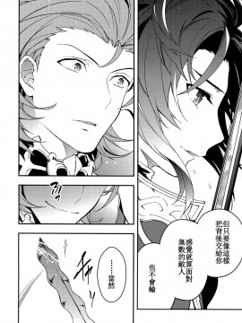 [SKY漢化組] (HARUCC21) [シルバーライス (酢飯)] 白雪に染まる黒紅 (グランブルーファンタジー)_34