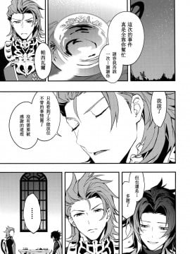 [SKY漢化組] (HARUCC21) [シルバーライス (酢飯)] 白雪に染まる黒紅 (グランブルーファンタジー)_51