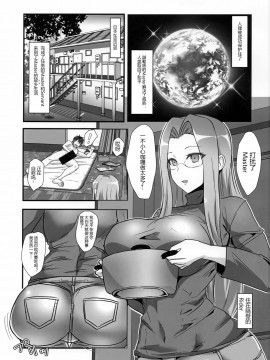 [ボストン茶会 (紅茶インディアン)] ライダーさんと同棲＆となりのOL (FateGrand Order)_03