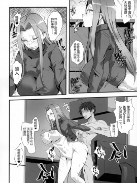 [ボストン茶会 (紅茶インディアン)] ライダーさんと同棲＆となりのOL (FateGrand Order)_06