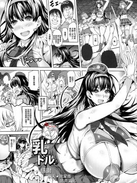 [不咕鸟汉化组] [もずK] 乳ドル (感乳引力)