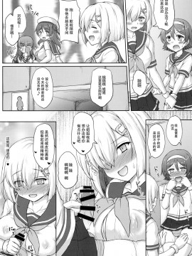 [脸肿汉化组] (C96) [にゅうたいぷ研究所 (理)] 谷風くん奮闘記 (艦隊これくしょん -艦これ-)_10