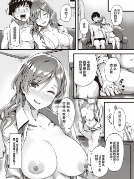 [新桥月白日语社]  [常磐緑] 裏垢先生 (コミック エグゼ 24)  [DL版]_28