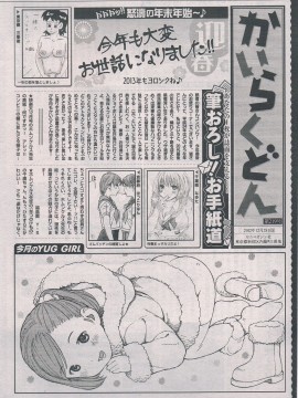 (成年コミック) [雑誌] COMIC 快楽天 2013年02月号_383