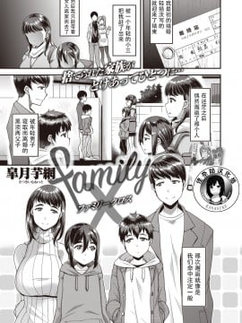 [佳奈助汉化组]  [皐月芋網] family X (COMIC 失楽天 2020年6月号) [DL版]