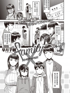 [佳奈助汉化组]  [皐月芋網] family X (COMIC 失楽天 2020年6月号) [DL版]_02