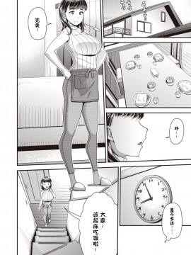 [佳奈助汉化组]  [皐月芋網] family X (COMIC 失楽天 2020年6月号) [DL版]_03