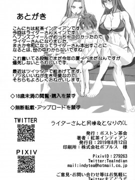 [黑锅汉化组] (C96) [ボストン茶会 (紅茶インディアン)] ライダーさんと同棲＆となりのOL (FateGrand Order)_26