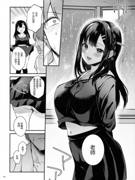 [绅士仓库汉化] [カームホワイト (真白しらこ)] Sunshower_16