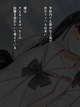 (同人CG集) [ももちゃんあたっく] くるおち 僕の大好きなくるみっちが堕ちていくハナシ_005