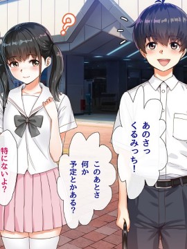 (同人CG集) [ももちゃんあたっく] くるおち 僕の大好きなくるみっちが堕ちていくハナシ_098