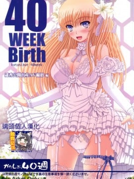 [璃頭個人翻譯] (C88) [幸せ共和国 (幸せのかたち)] かたしぶっ40週＋会場限定本_002