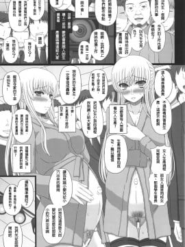[璃頭個人翻譯] (C88) [幸せ共和国 (幸せのかたち)] かたしぶっ40週＋会場限定本_034