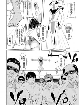 [リンスン] パワーガール 〜JKスーパーヒロインの催淫堕落記〜 第1話 [不咕鸟汉化组]_08