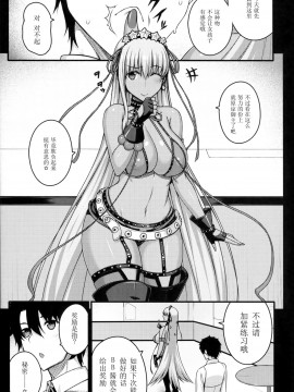 [不咕鸟汉化组](C95) [だらぶち堂(だらぶち)] 5STAR (FateGrand Order)_Scan_04