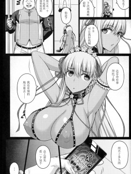 [不咕鸟汉化组](C95) [だらぶち堂(だらぶち)] 5STAR (FateGrand Order)_Scan_05
