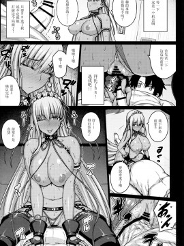 [不咕鸟汉化组](C95) [だらぶち堂(だらぶち)] 5STAR (FateGrand Order)_Scan_14