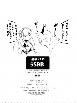 [不咕鸟汉化组](C95) [だらぶち堂(だらぶち)] 5STAR (FateGrand Order)_Scan_23