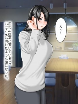 その日から叔母さんとの二人暮らしが始まった_0_025