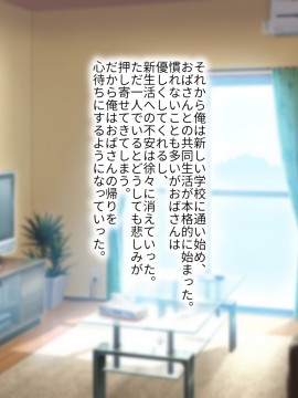 その日から叔母さんとの二人暮らしが始まった_0_035