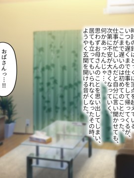 その日から叔母さんとの二人暮らしが始まった_0_041