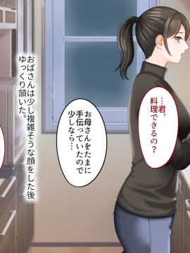 その日から叔母さんとの二人暮らしが始まった_0_049