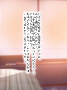 その日から叔母さんとの二人暮らしが始まった_0_068
