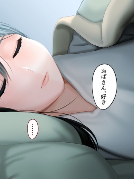 その日から叔母さんとの二人暮らしが始まった_0_162