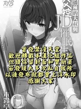 (C98) [木鈴亭 (木鈴カケル)] 種付おじさんとパパっ子JD●●生活 [中国翻訳]_18comic_002