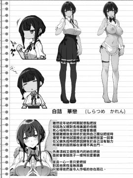 (C98) [木鈴亭 (木鈴カケル)] 種付おじさんとパパっ子JD●●生活 [中国翻訳]_18comic_030