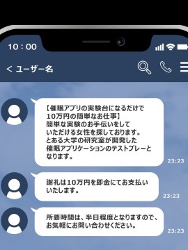(同人CG集) [パクチー (にこびぃ)] 催眠アプリの実験台になるだけで10万円の簡単なお仕事、手伝ってくれませんか_004_003
