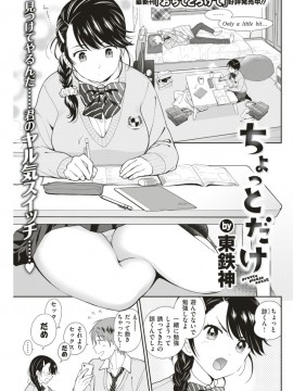 (成年コミック) [雑誌] COMIC 快楽天 2018年1月号 [DL版]_S00268