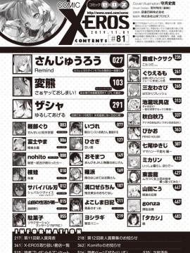 (成年コミック) [雑誌] COMIC X-EROS (コミックゼロス) #81 [DL版]_S00002