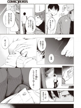 (成年コミック) [雑誌] COMIC X-EROS (コミックゼロス) #81 [DL版]_S00031