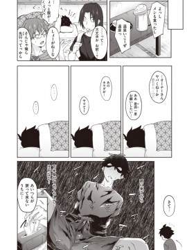 (成年コミック) [雑誌] COMIC X-EROS (コミックゼロス) #81 [DL版]_S00184