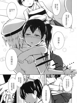[不可视汉化] (COMIC1☆8) [Starmine18 (HANABi)] カガトラレ (艦隊これくしょん -艦これ-)_08