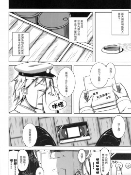 [不可视汉化] (COMIC1☆8) [Starmine18 (HANABi)] カガトラレ (艦隊これくしょん -艦これ-)_15