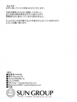 [不可视汉化] (COMIC1☆8) [Starmine18 (HANABi)] カガトラレ (艦隊これくしょん -艦これ-)_17