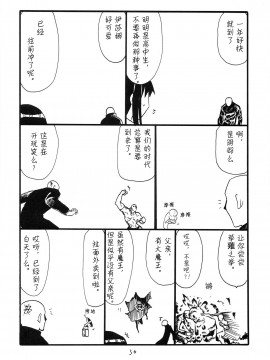 [不可视汉化] (サンクリ64) [キングリボルバー (菊田高次)] まとまるさん (艦隊これくしょん -艦これ-)_30